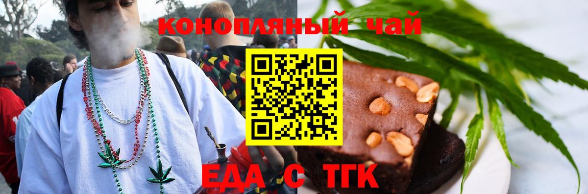 Еда ТГК конопля  Вход с VPN  Асбест 