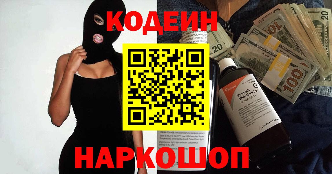 Codein Purple Drank  Вход с VPN  Асбест  Кодеин Purple Drank 