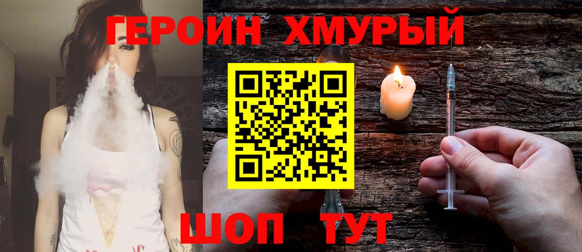 ГЕРОИН гречка Асбест