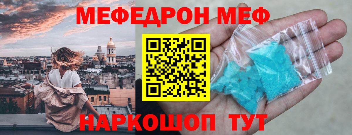 МЕФ кристаллы  МЕФ  Асбест  Вход с VPN  Меф мяу мяу 